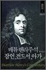 매튜헨리주석 11: 잠언 전도서 아가