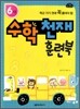 수학 천재 훈련북