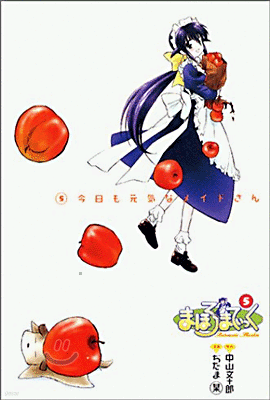 まほろまてぃっく 5