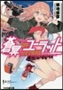 蒼冥のユ-ラット