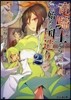 龍騎士から始める國造り   2