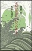 水またの海邊に「いのちの森」を