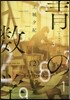 靑の數學   2－ユ-クリッド.エクスプ