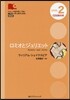 ロミオとジュリエット 新裝版 CD2枚付