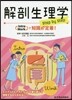 解剖生理學 step by step