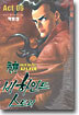 신이라 불리운 사나이 비하인드 스토리 6