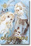 여왕의 기사 12