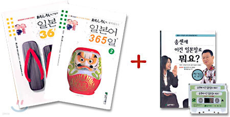재미있는 일본어 365일 1, 2권 세트