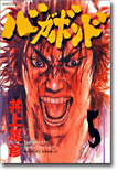 バガボンド  5