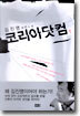 코리아닷컴 1