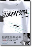 코리아닷컴 2