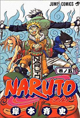 NARUTO ナルト  5