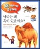낙타는 왜 혹이 있을까요?