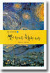 별이 한가득 총총한 하늘