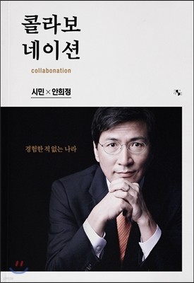 콜라보네이션