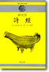 시경