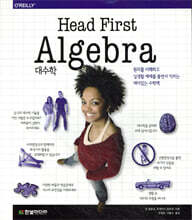 헤드 퍼스트 대수학 Head First Algebra