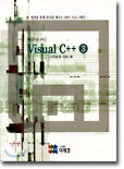 처음으로 하는 Visual C++ 3
