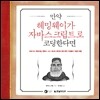 만약 헤밍웨이가 자바스크립트로 코딩한다면
