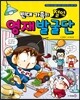 빈대 가족의 절약 영재 발굴단