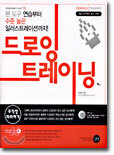 드로잉 트레이닝