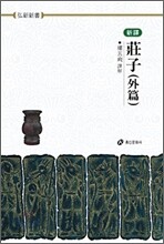신역 장자