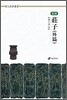 신역 장자
