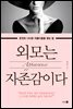 외모는 자존감이다