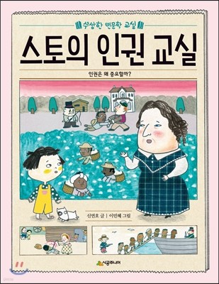 스토의 인권 교실