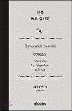 글을 쓰고 싶다면