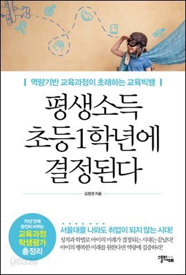 평생소득 초등1학년에 결정된다