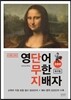영단어 무한 지배자 초등편 워크북