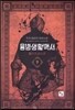 용병생활백서 9