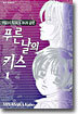 푸른 날의 키스 1