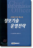 정보기술 운영전략