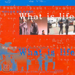 Eureka (유레카) - 이주노동자 뮤직 프로젝트 What Is Life