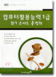 컴퓨터활용능력 1급 필기 스피드 총정리