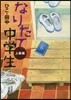 なりたて中學生 上級編