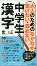 なかなか書けない.讀めない中學生漢字