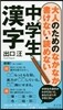 なかなか書けない.讀めない中學生漢字