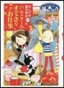 なんでも魔女商會(24)ハムスタ-のすてきなお仕事