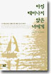아직 태어나지 않은 너에게