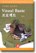 Visual Basic 프로젝트