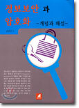 정보보안과 암호화