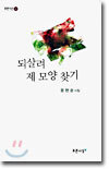 되살려 제 모양 찾기