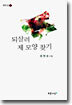 되살려 제 모양 찾기