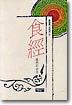 식경