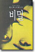 찰스 덱스터 워드의 비밀