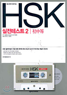 HSK 실전테스트 2