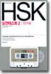 HSK 실전테스트 2